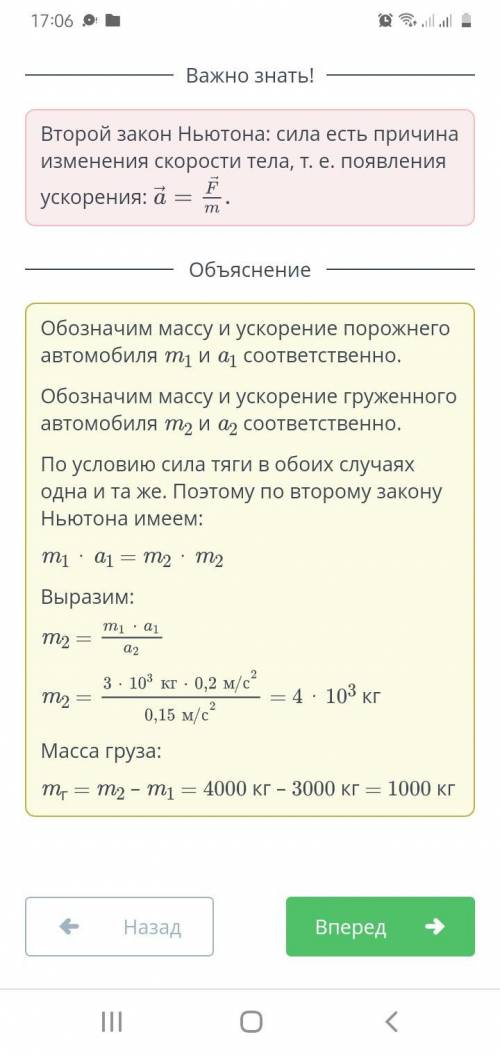 ускорение опорожненного грузового автомобиля массой 3 тонны равно 0,2 м /с в квадрате при той же сил