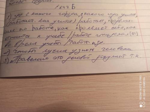 147Б. Какая информация о человеке дается в характеристике? По- чему она обязательно включает оценку