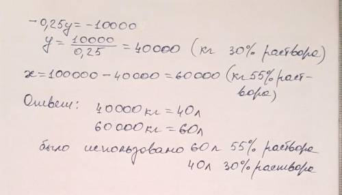 Чтобы получить 100 литров 45% раствора соли, добавьте 55% и 30% использовались сплавы. Сколько литро