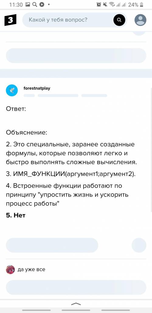 1)Каким образом упорядочены упорядочены функции? 2)как вы понимаете понятие встроенная функция? 3