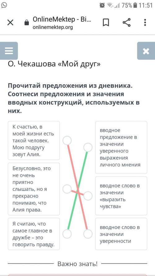 Прочитай предложения издневника. Соотнесипредложения изначения вводныхконструкций,используемых вНИХ.