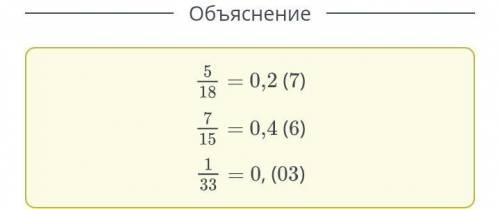 Представление рационального числа в виде бесконечной десятичной периодической дроби. Перевод бесконе