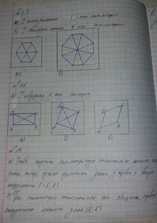 9. сколько осей симметрии имеет: а) равнобедренный треуголь- ник, не являющийся правильным; б) прави