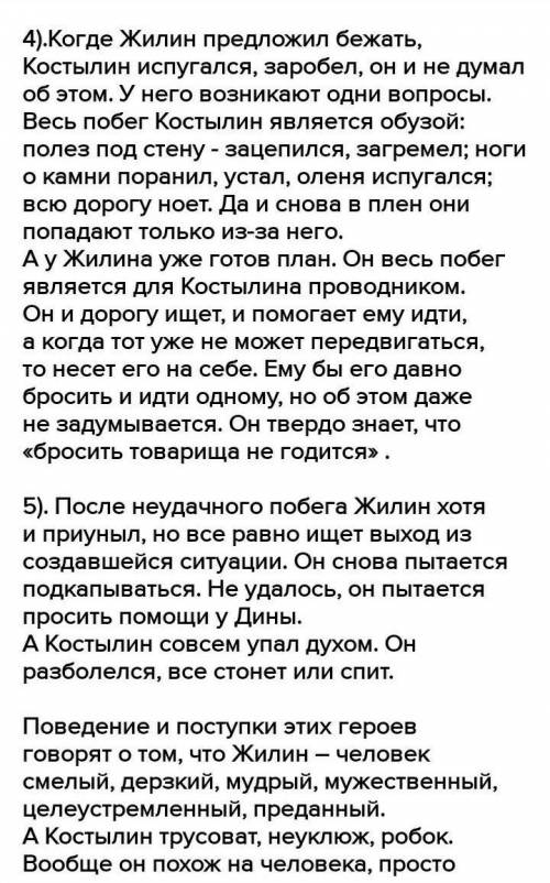 151. ответьте на вопросы. Подкрепляйте свои ответы словами из текста. 1) Как ведёт себя в плену Жили