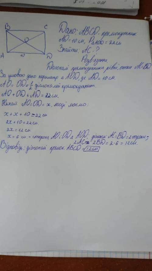 О- точка перетину діагоналей прямокутника ABCD Сторона AD дорівнює 10 см а периметр трикутника AOD 2