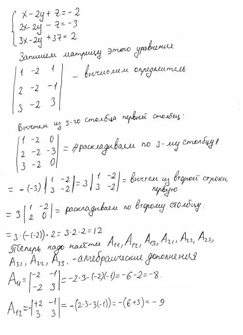 Решить систему линейных уравнений при обратной матрицы, расписать нужно подробно