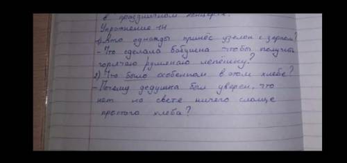 14. Послушайте отрывок из рассказа Мади Аимбетова «Солнце на ладони». Составьте «тонкие» и «толстые»