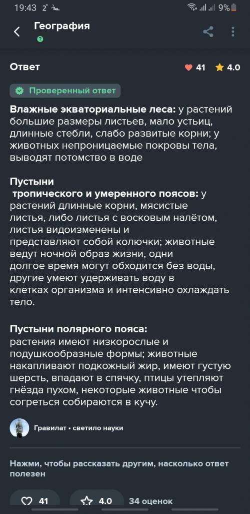 ЗАВТРА ПИШУ ТЕСТ ПО ГЕОГРАФИИ Вариант 1 1. Если в африканской пустыне и июле холоднее, чем в январе,