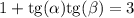 1+ \mathrm{tg}(\alpha)\mathrm{tg}(\beta) = 3