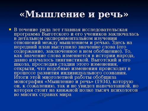 Краткое изложение содержания книги Л.С. Выготского Мышление и речь на тему Процессы социализации