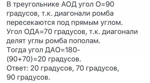 В ромбе АВСD О – точка пересечения диагоналей, угол А равен 150° . Определите углы ∆ AOD.