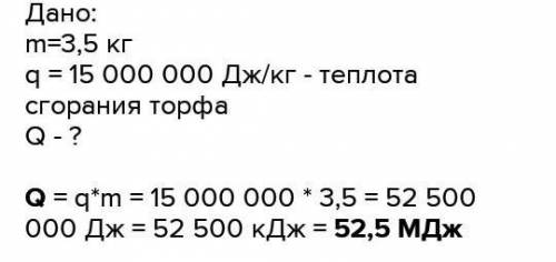 Какое количество теплоты выделяется при сжигании3, 5 кг торфа​