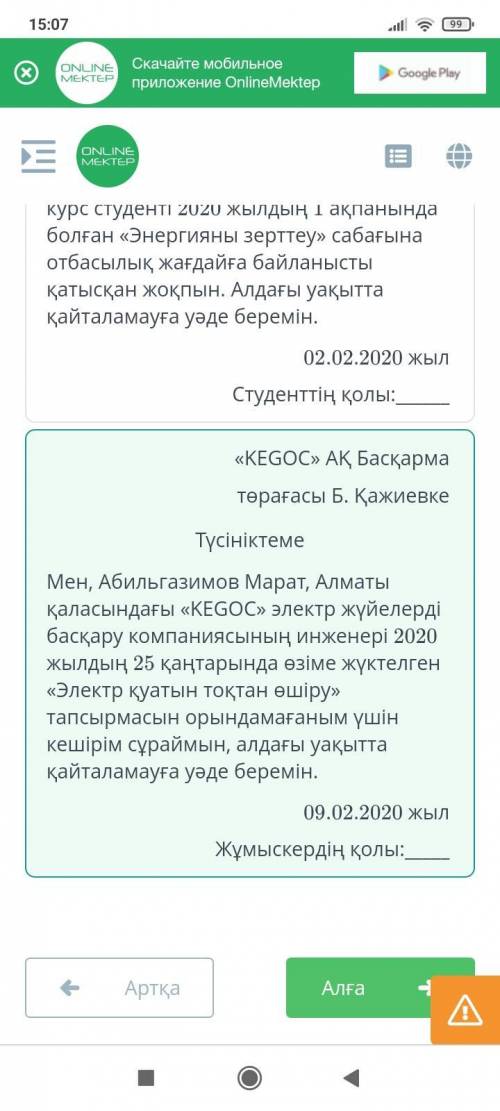 Мәтіндерді оқы. «Нақты тапсырманың орындалмауына» қатысты жазылған түсініктемені тап. Сәлем, оқырман