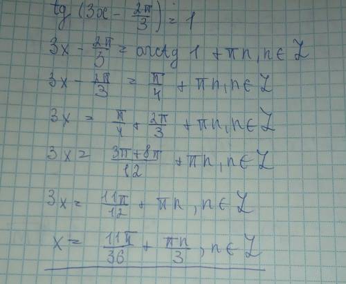 Решите простейшее тригонометрическое уравнение. tg(3x-2π/3)=1 Даю 30 б
