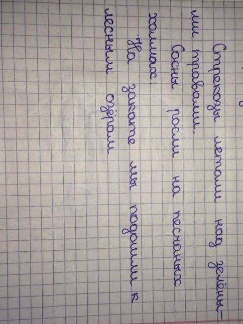 Из слов каждой строки составь предложения, расставляя их в правильном порядке.летализелёныминад трав