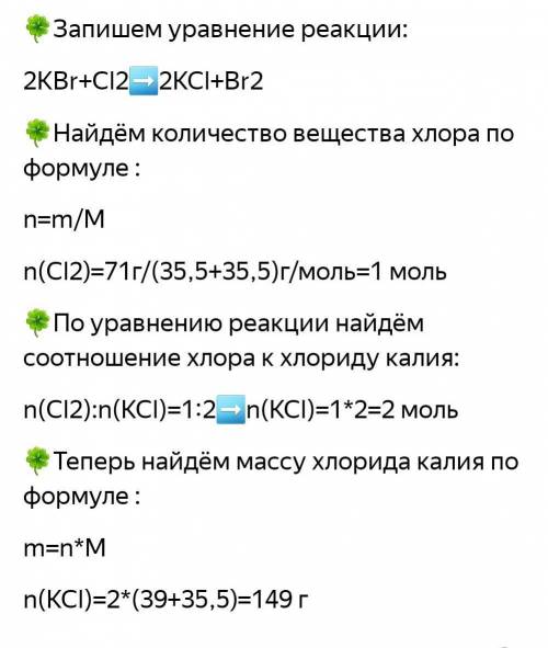 Какое количество вещества хлорида калия образуется при взаимодействии 2,5 моль калия с хлором(Cl2)?