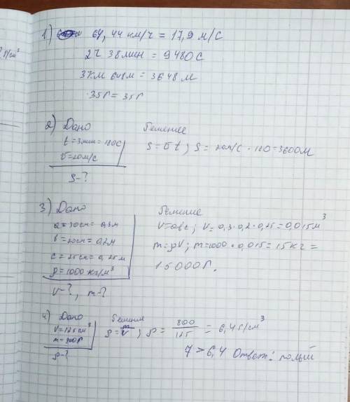 Переведите в систему СИ: 64,44 км/ч; 2часа 38минут; 3км 648м; 35 г. 2. Какой путь пролетит скворец з