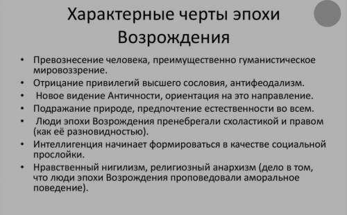 Основные черты эпохи возрождения кратко