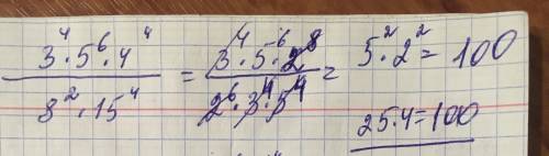 вычислить 3 в 4 степени умножить на 5 в 6 степени умножить на 4 в четвёртой степени делённое на 8 во