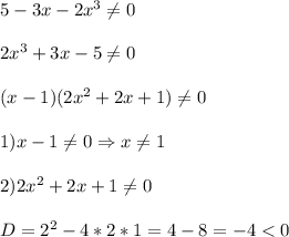 5-3x-2x^{3}\neq 0\\\\2x^{3}+3x-5\neq0\\\\(x-1)(2x^{2}+2x+1)\neq0\\\\1)x-1\neq0\Rightarrow x\neq1\\\\2)2x^{2}+2x+1\neq0\\\\D=2^{2}-4*2*1=4-8=-4