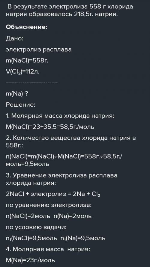 при электролизе 585 г расплава хлорида натрия выделилось 112л хлораCI2 сколько граммов натрия при эт