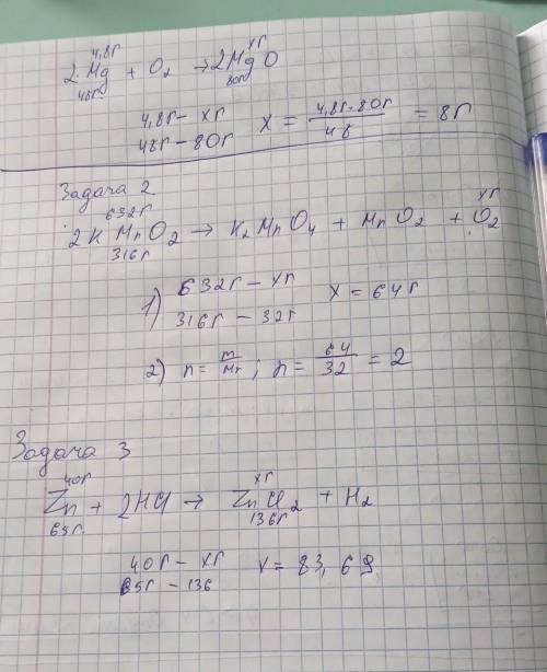 Рассчитайте массу оксида магния , которая необходима для полного сгорания магния массой 4,8 г. (Горя