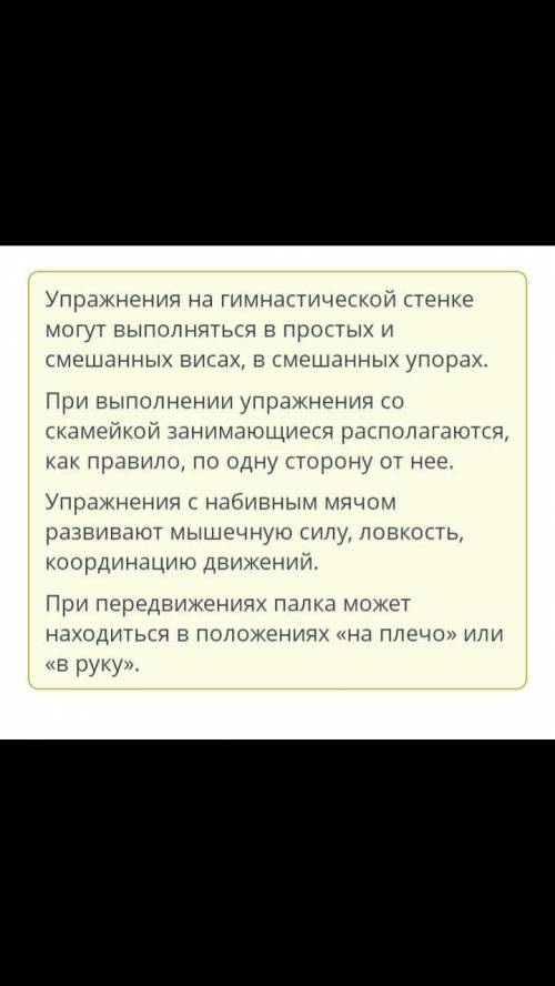 Люди добрые можно с фото Соотнеси части предложений.Упражнения на гимнастической стенке...развивают