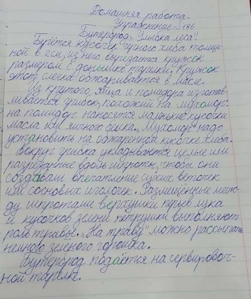 Упражнение 186. Прочитайте текст. Бутерброд «Улыбка леса»Берётся кусочек чёрного хлеба толщиной в 2