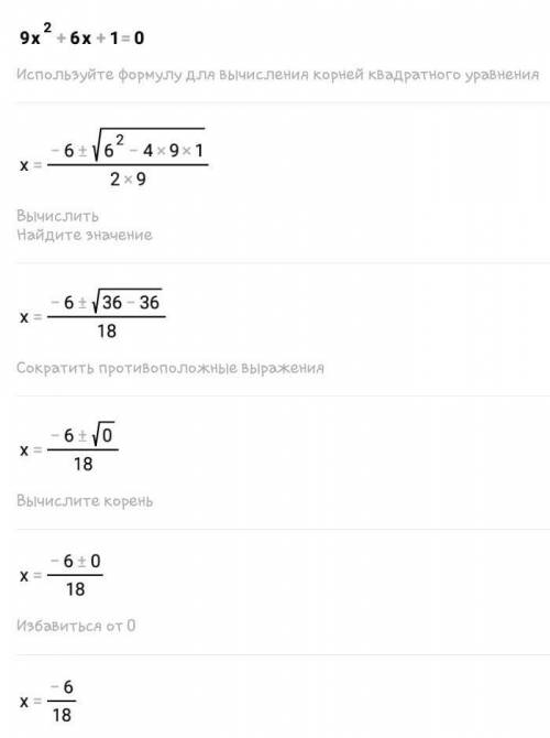 9хквадрат +6х+1=0 решите паже не могу решить