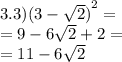 3.3) {(3 - \sqrt{2} )}^{2} = \\ = 9 - 6 \sqrt{2} + 2 = \\ =11 - 6 \sqrt{2}
