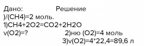 Какой объём кислорода при н.у. потребуется для сжигания 18 г метана (СН4)?​