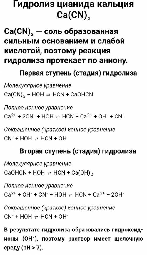 Нужно написать гидролиз и электролиз цианида кальция.