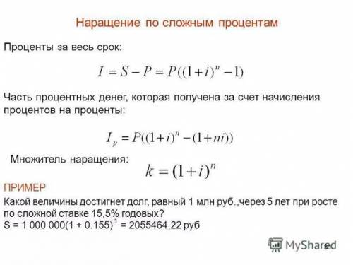 За какое время произойдет наращение с 1 млн р до 2 млн р при сложной ставке 18%годовых