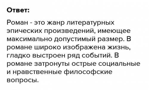 Назовите признаки жанра романа которые вы отметили при чтение произведение