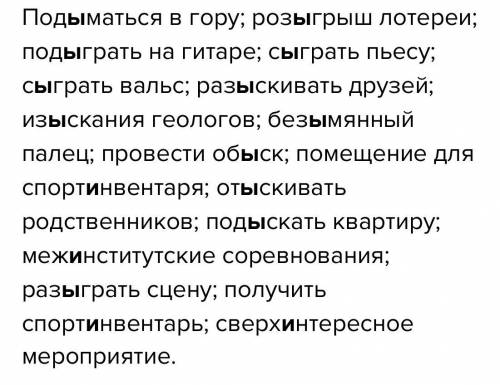 вставьте пропущенныебуквы и напишите название орфограммыпод_маться на гору, роз_грыш лотереи, под_гр