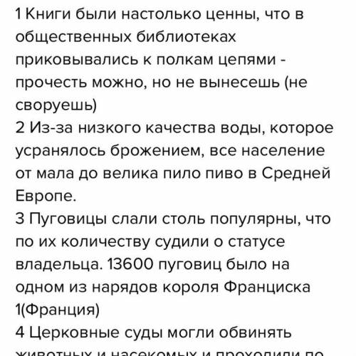 Найдите 2—3 интересных факта об одном из европейских соборов Высокого средневековья. Представьте их