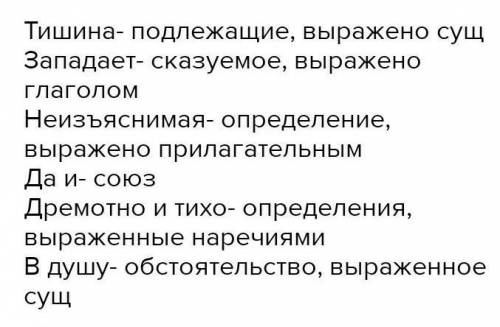 Разберите по членам: Далее, далее, глубже в лес…Неизъяснимая тишина западает в душу; да и кругом так