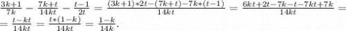 \frac{3k+1}{7k} -\frac{7k+t}{14kt}-\frac{t-1}{2t}=\frac{(3k+1)*2t-(7k+t)-7k*(t-1)}{14kt}=\frac{6kt+2t-7k-t-7kt+7k}{14kt}=\\= \frac{t-kt}{14kt} = \frac{t*(1-k)}{14kt}=\frac{1-k}{14k}.