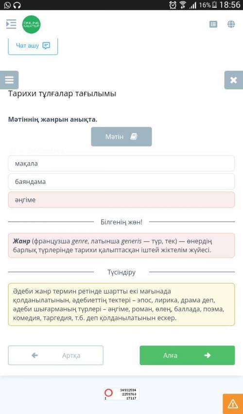 Тарихи тұлғалар тағылымы Мәтіннің жанрын анықта.баяндама мақалаәңгіме​