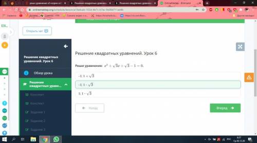 Решение квадратных уравнений. Урок 6Реши уравнение х2+√3х+√3-1=0​