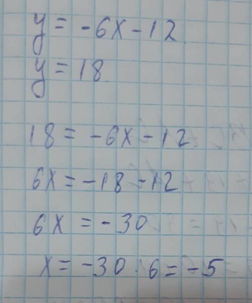 Линейная функция задана формулой: y=−6x−12 Найдите значение аргумента, при котором значение функции