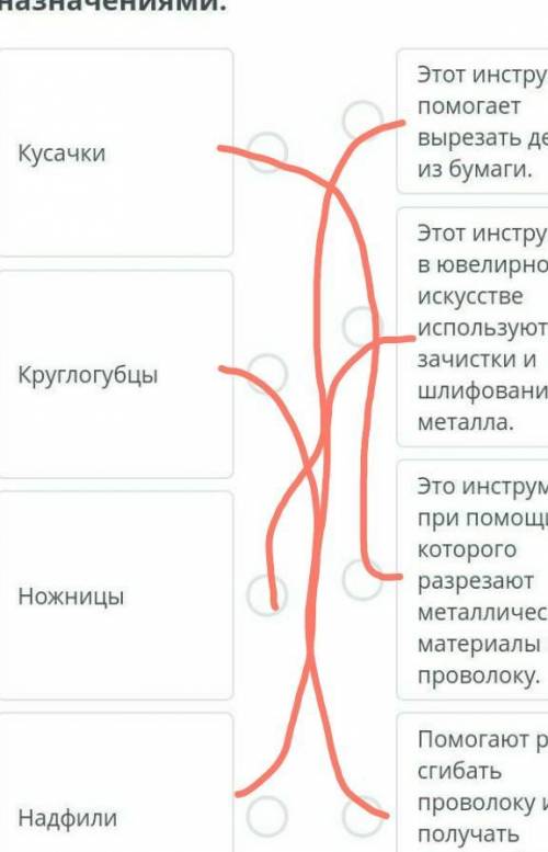 Соотнеси названия инструментов с их назначениями.