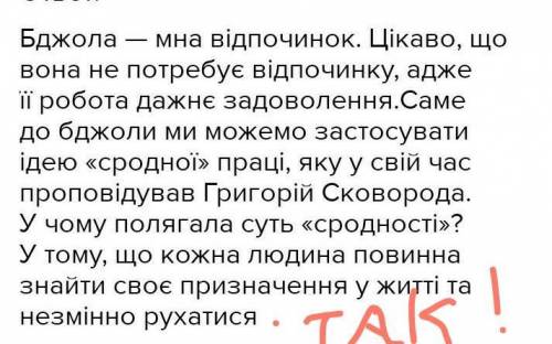 запишіть висловлювання ( до 8 речень) ,використовуючи вигуки (підкресліть) про те, як ви розумієте п