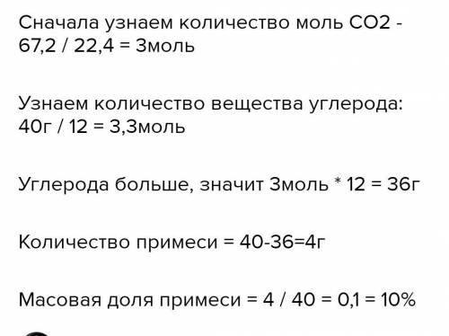 Химия 9 класс Образец угля, содержащий примеси, сожгли в избытке кислорода. В результате реакции пол