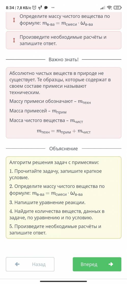 Определи правильный порядок алгоритма решения задач на примеси. Прочитайте задачу, запишите краткое