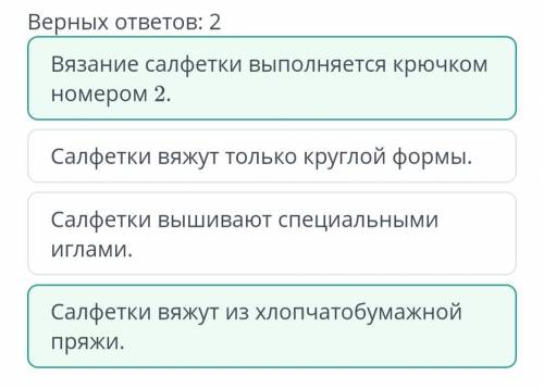 Рассмотри ажурные салфетки и определи верные ответы верных ответов: 2 ​