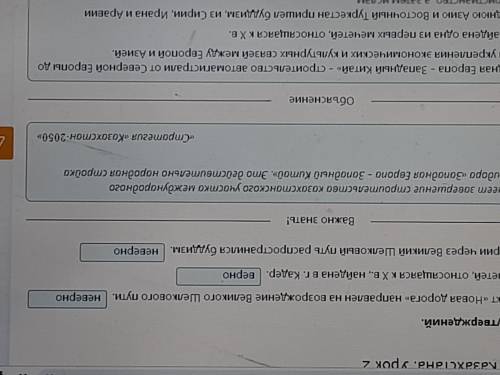 Определи верность утверждений. 1.Современный проект <<Новая дорога>> направлен на возрож