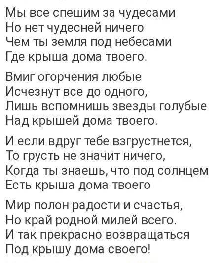 2. Упражнение 208Б: сначала выпишите слова с пропусками из песни «Под крышей дома твоего», затем вып