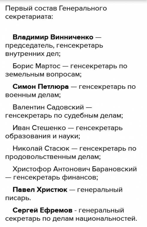 Хто з перелічених діячів увійшов до складу Генерального секретаріату, створеного 28 (15) червня 1917