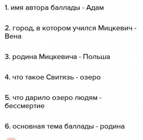 10 вопросов по баладе Свитязянка